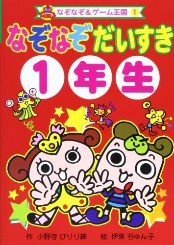 なぞなぞ本 かるた23選 幼稚園児から小学生まで人気なのは Cozre コズレ 子育てマガジン