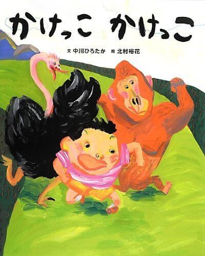 かけっこ かけっこ (講談社の創作絵本),動物,絵本,