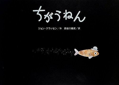ちがうねん,絵本,賞,