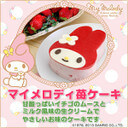 マイメロディ苺(いちご)ケーキ〜イチゴのムースとジュレの甘酸っぱいケーキ〜【My Melody】【マイメロ】【スイーツ】【おもたせ・おみやげに最適】,1歳,誕生日,ケーキ通販