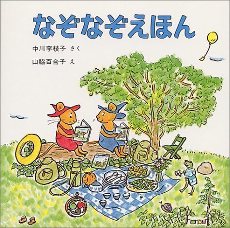 なぞなぞえほんセット ― 1のまき,2のまき,3のまき (日本傑作絵本シリーズ),ぐりとぐら,絵本,グッズ