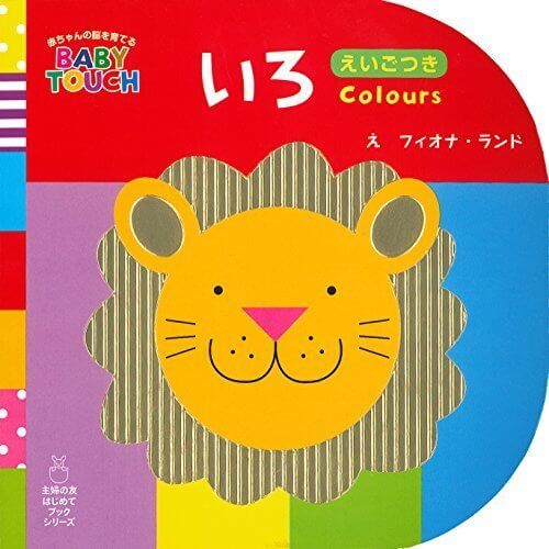いろ (赤ちゃんの脳を育てるBABY TOUCH),動物,絵本,