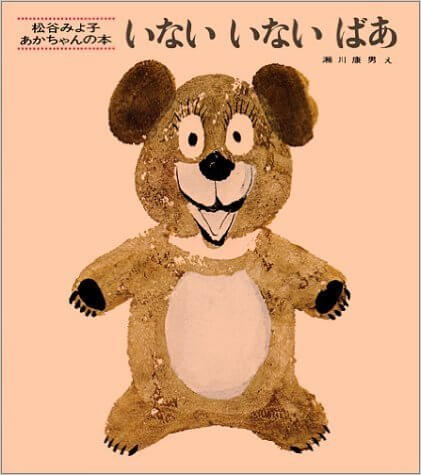 いないいないばあ (松谷みよ子あかちゃんの本) ,出産祝い,絵本,