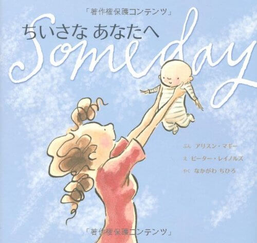 ちいさなあなたへ (主婦の友はじめてブックシリーズ),出産祝い,絵本,
