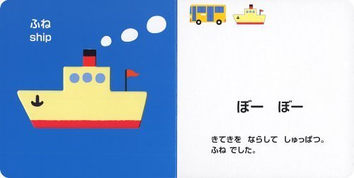 のりものいろいろかくれんぼ(中身),絵本,おすすめ,いしかわこうじ