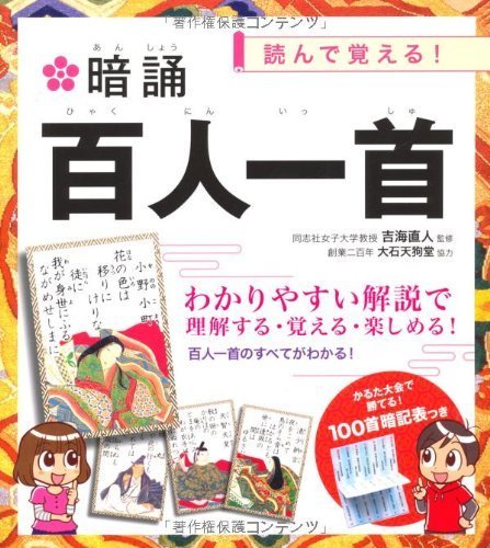 暗誦 百人一首(あんしょう ひゃくにんいっしゅ),百人一首,ルール,