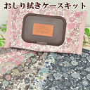 手芸 おしりふきケース 手作りキット ゆうパケット送料無料 《 手芸 キット ハンドメイド 手作り キット 作りキット セット ビタット (Bitatto) ビタット おしりふきのふた ウェットティッシュのフタに 》,おしりふき,ポーチ,