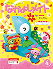 メイト なかよしメイト,月刊絵本,