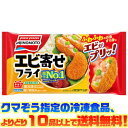【冷凍食品　よりどり10品以上で送料無料】味の素 エビ寄せフライ　5個入自然解凍でもおいしい！,亥年,