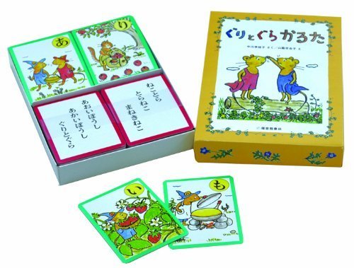 ぐりとぐらかるた,こども,かるた,