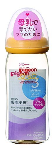 ピジョン Pigeon 母乳実感 哺乳びん プラスチック製 オレンジイエロー 240ml 0ヵ月から(付属の乳首は3ヵ月頃から) おっぱい育児を確実にサポートする哺乳びん,哺乳瓶,選び方,