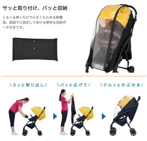 クイックレインカバー,アット,コンビ,
