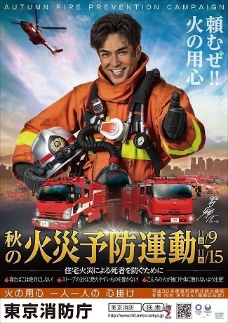 火災予防運動H30年ポスター,防災,イベント,