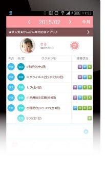 予防接種スケジューラーアプリ,アプリ,赤ちゃん,