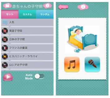 ベビーソング(赤ちゃんの子守唄),アプリ,赤ちゃん,