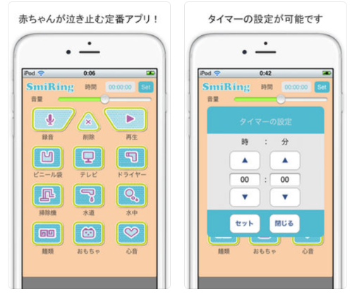 SmiRing〜赤ちゃん泣き止み音アプリ〜,アプリ,赤ちゃん,