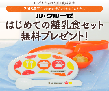 はじめての離乳食セット無料プレゼント,