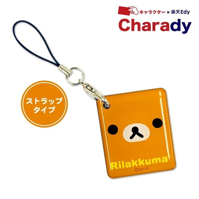 キャラクター楽天Edyストラップ(リラックマ),楽天Edy,とは,