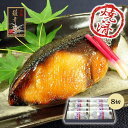 【 慶 】【 温めるだけの京の西京焼 8切詰め合わせ】 ギフト あす楽 送料無料 西京焼 惣菜 詰め合わせ お取り寄せ 一人暮らし お誕生日 プレゼント バースデー 出産内祝い 結婚内祝い 快気内祝 退職祝い 母の日 初節句内祝 ホワイトデー,母の日,楽天,
