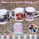 写真入り 名入れ マグカップ【ペットグッズ 誕生日プレゼント 母の日 父の日 ギフト 出産祝い 退職祝い 出産内祝い 還暦祝い 古希 喜寿 傘寿 米寿祝い 新築祝い 就職祝い 開業祝い 内祝い 贈り物 両親 父母 女友達 卒業記念品 卒園記念品 結婚祝い おばあちゃん 】,母の日,楽天,