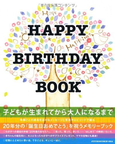 HAPPY BIRTHDAY BOOK,育児日記帳,