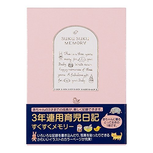 ミドリ 日記 3年連用 すくすく ピンク 12190006,育児日記帳,