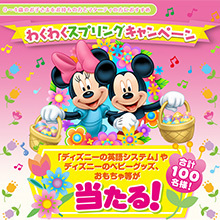 スプリングキャンペーン,