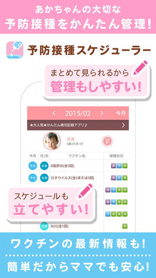 予防接種スケジューラー,新生児,予防接種,スケジュール