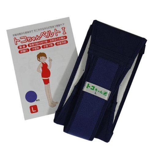トコちゃんベルトI 紺 Lサイズ 恥骨がゆるんで痛みが気になる方に,産後,恥骨痛,