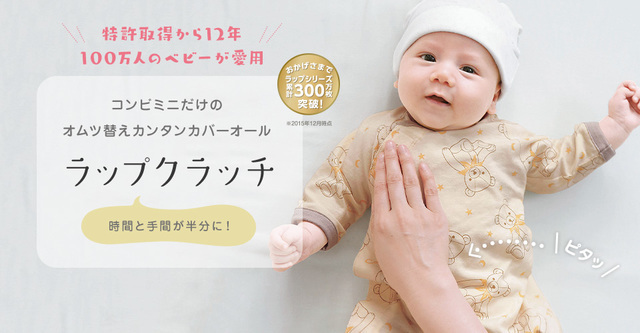 コンビミニのラップクラッチ,プチプラ,子供服,