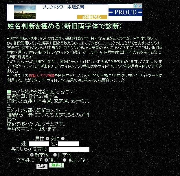 姓名判断を極める,無料,姓名判断,人気