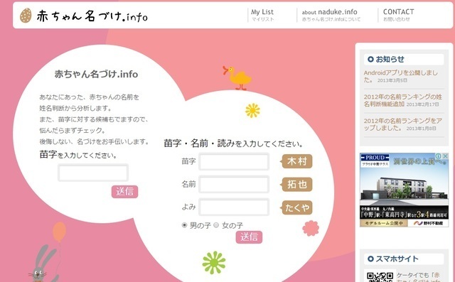 赤ちゃん名づけ.info,無料,姓名判断,人気