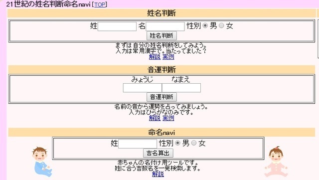 21世紀の姓名判断命名navi,無料,姓名判断,人気