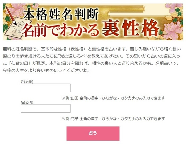 本格姓名判断 名前でわかる裏性格,無料,姓名判断,人気
