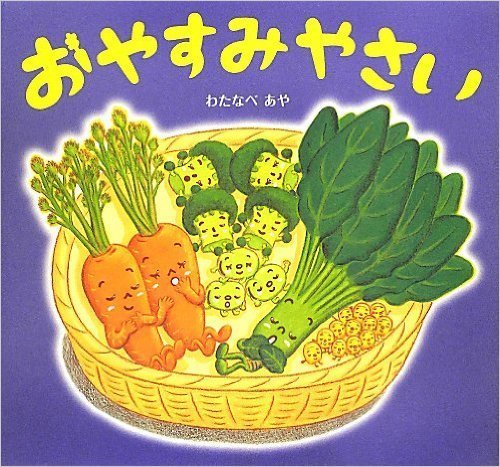 ,寝かしつけ,絵本,おすすめ