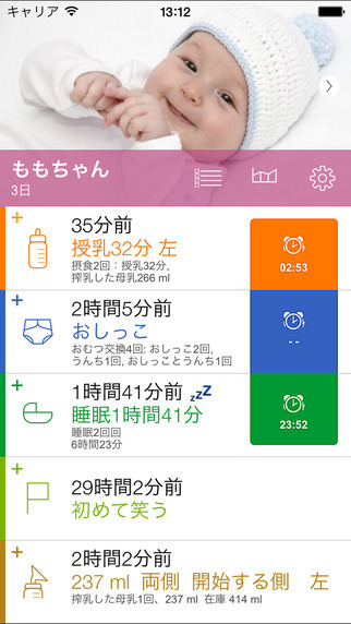 育児ノート,アプリ,赤ちゃん,