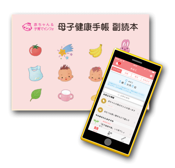 【2】母子健康手帳 副読本アプリ,アプリ,赤ちゃん,