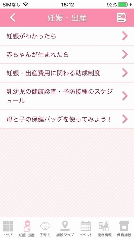 せたがや子育て応援アプリ,アプリ,赤ちゃん,