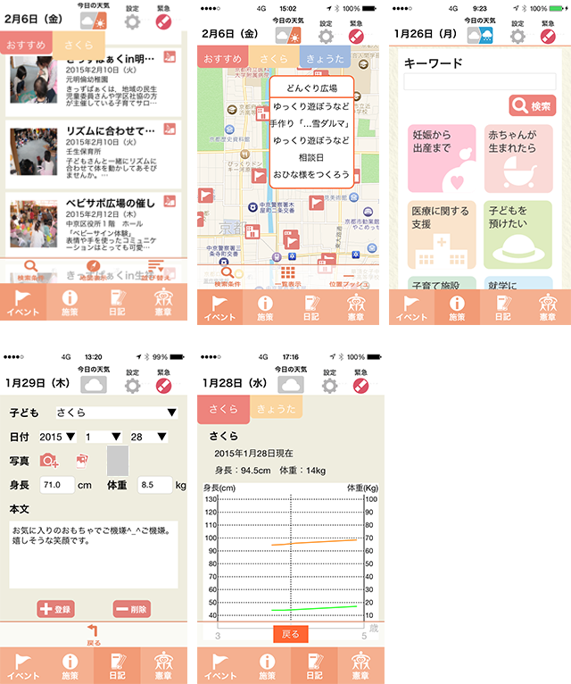 京都市子育てアプリ「京都はぐくみアプリ」,アプリ,赤ちゃん,