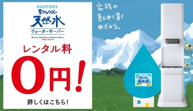 サントリー天然水ウォーターサーバー,ウォーターサーバー,赤ちゃん,