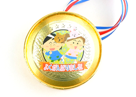 よくがんばりましたメダル,手作り, メダル,