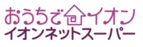 イオンネットスーパーロゴ,ネットスーパー,食材宅配,口コミ