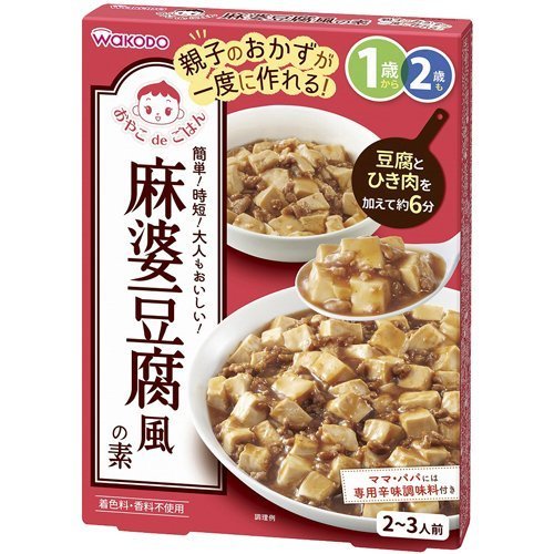 和光堂 おやこdeごはん 1歳から 2歳も 麻婆豆腐風の素,離乳食,レトルト,