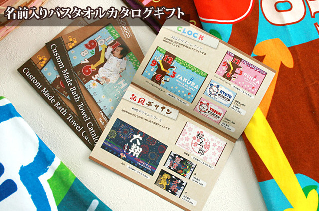 名入れバスタオルのカタログギフト|楽天ショップ マイプレシャス,出産祝い,カタログギフト,