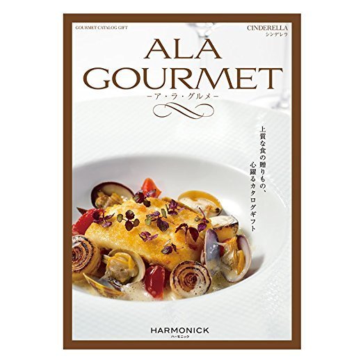 2つもらえる ダブルチョイス (ア・ラ・グルメ) A LA GOULMET シンデレラ コース,内祝い,食べ物,