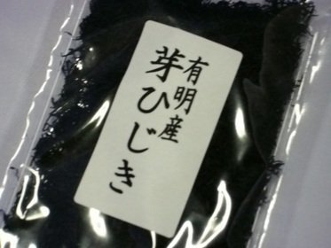 有明海産芽ひじき ５０ｇ 乾燥ひじき/めひじき,離乳食,ひじき,