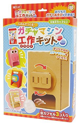 ギンポー じぶんでつくる! ガチャマシン工作キット GM-KK,自由研究,工作,小学生