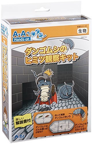 【科学工作】自然・生物 ダンゴムシのヒミツ観察キット,自由研究,工作,小学生