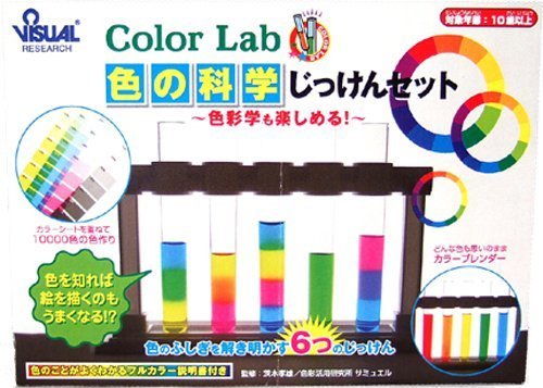 色の科学じっけんセット,自由研究,工作,小学生