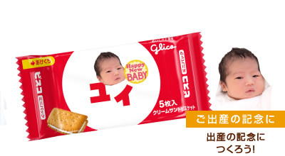 スマイルビスコ グリコ,お菓子,オリジナル,